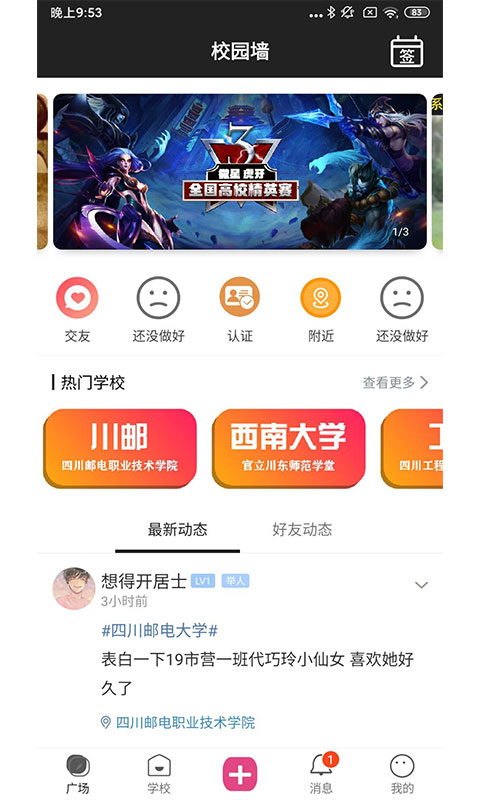 校园墙最新版  v1.0.0图2