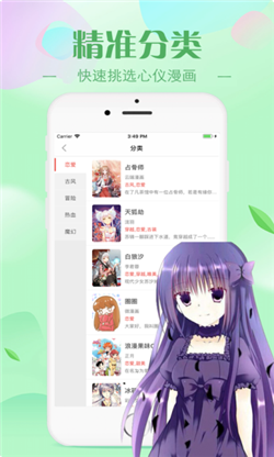 漫画迷妹  v2.30.00图2