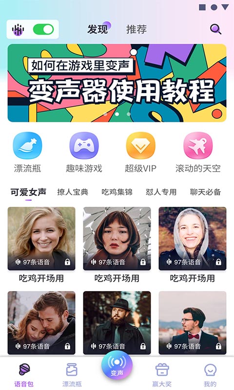 可可变声器app  v1.0图1