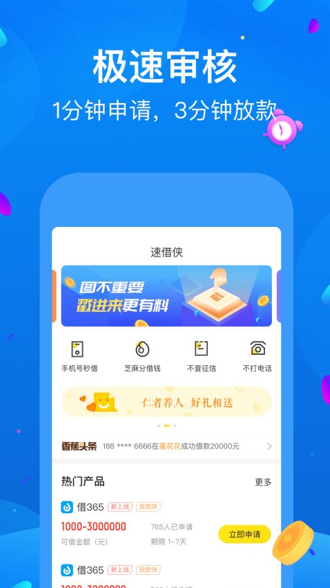 速借侠2024