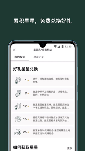 星巴克中国  v9.11.0图3