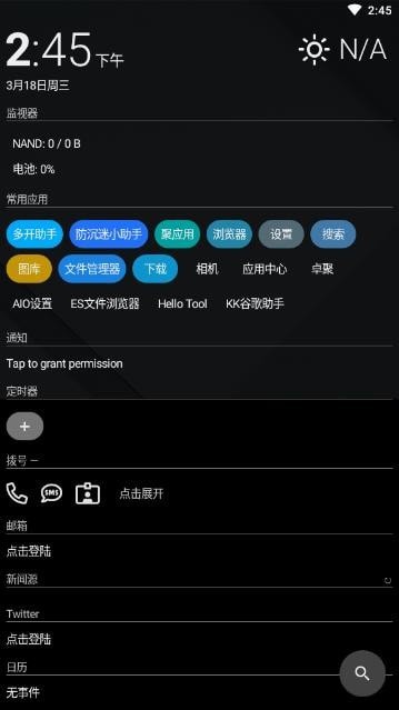 aiolauncher破解版  v2.8.1图2