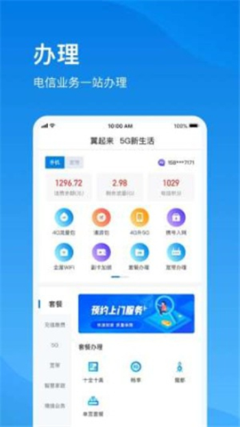 上海电信掌上营业厅下载安装官网  v1.0图2