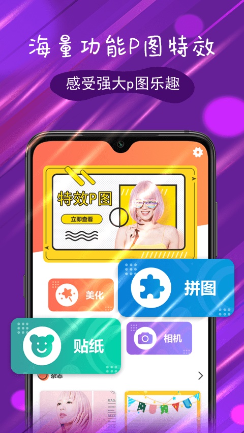 P图特效大师手机版