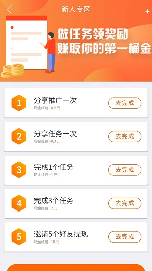 趣闲赚2023  v1.5.8图1