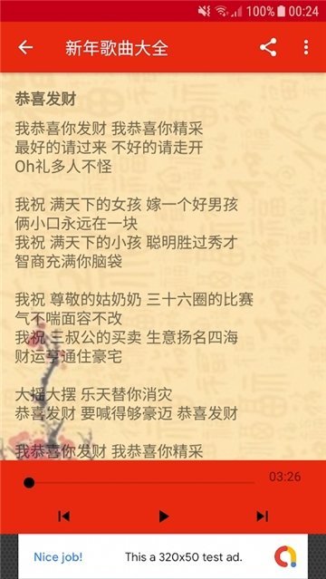 新年歌曲大全安卓版下载免费听歌软件