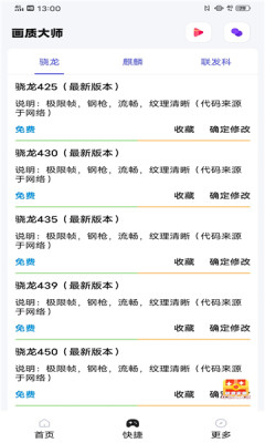 小智画质助手管网  v1.1.0图1