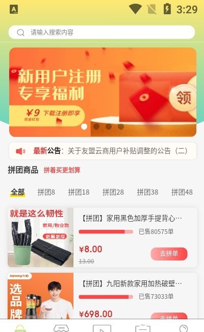 友盟云商app下载安装最新版苹果官网  v1.0.9图2