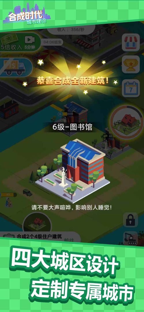 合成时代之城市建设  v1.1图3