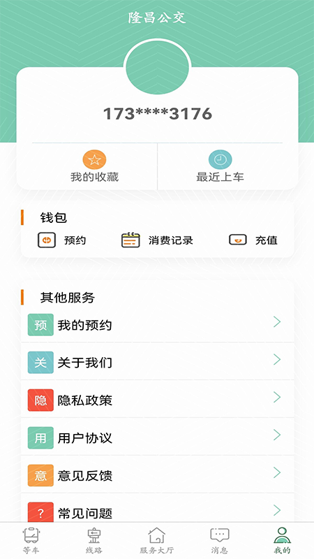 隆昌公交  v1.0.9图2