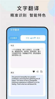 英语随时翻译安卓版软件  v1.0.5图2