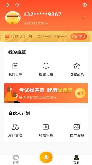 优题宝破解无限查题软件下载安卓版本安装  v1.0图4