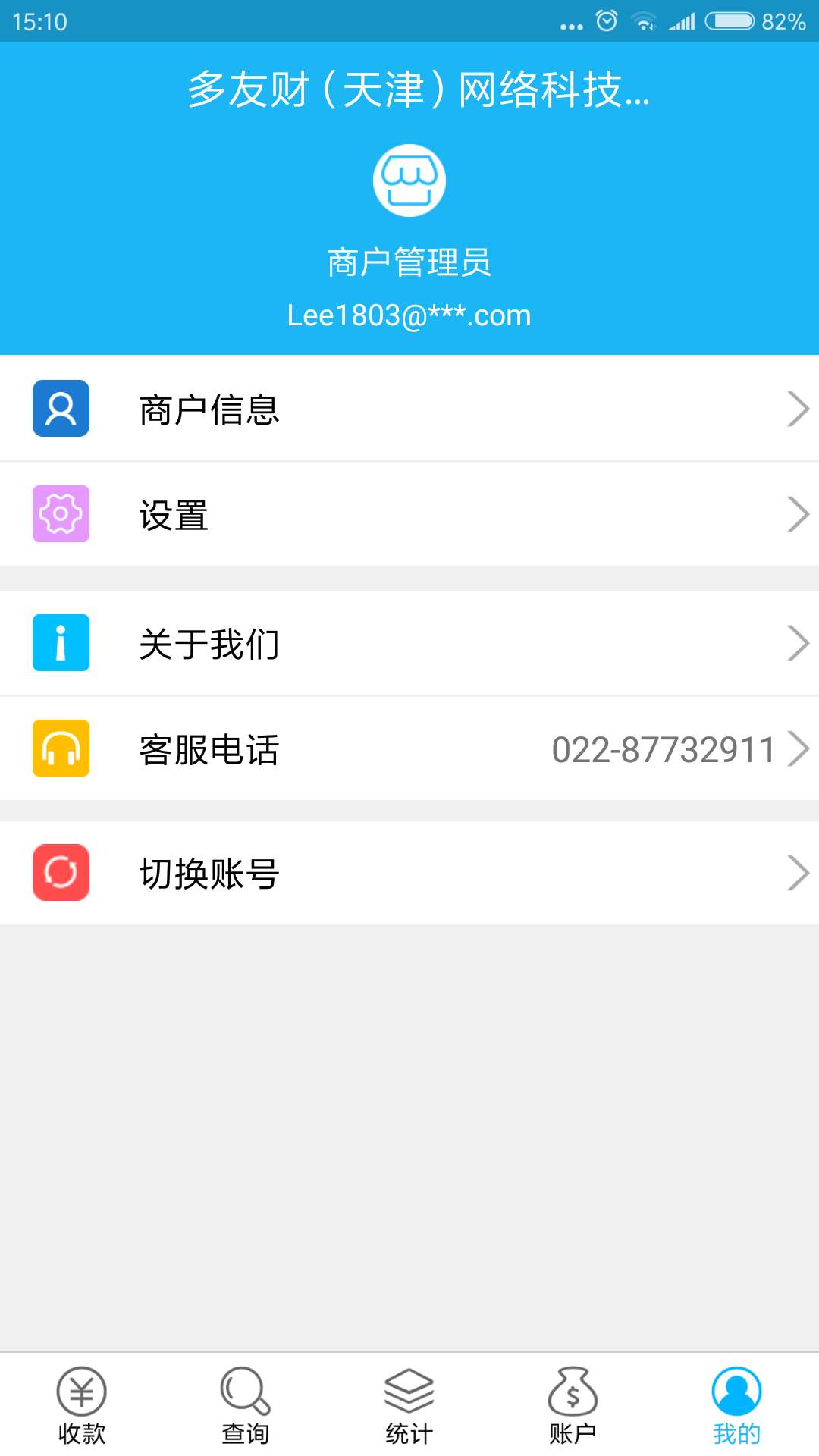 多友财收银  v2.0.180929.21990图4