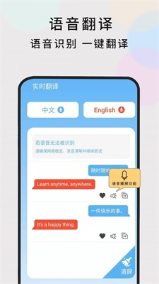 英语随时翻译安卓版软件  v1.0.5图3