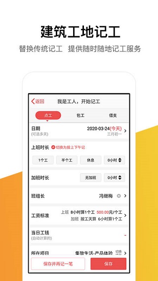 记工记账本样本  v5.4.0图1