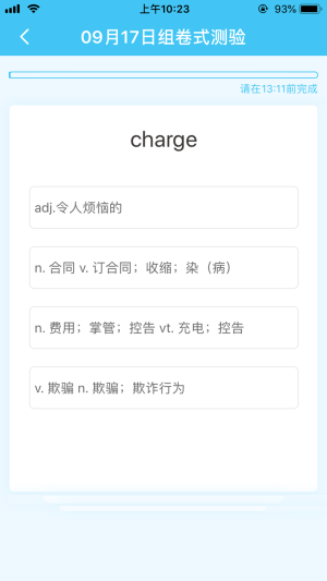 真学单词  v1.5.1图1