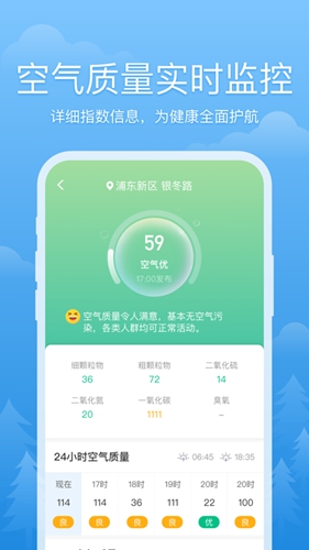 心晴天气  v3.0.7图2