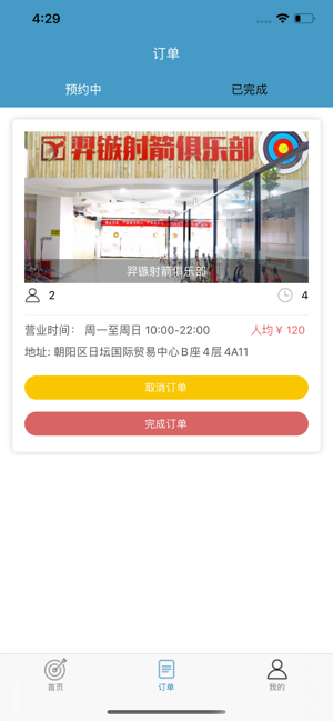 射箭爱好者最新版本下载安装中文苹果  v1.0.0图2