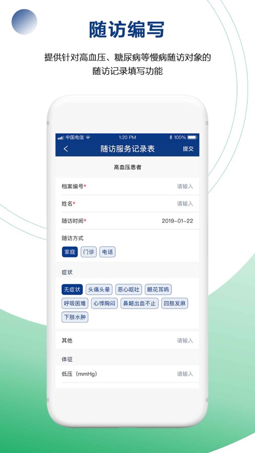 健康长春医护端  v1.0.2图2