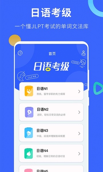 日语考级测试软件下载安卓  v1.5.9图2