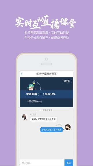 帮学堂免费版下载安卓版苹果手机  v2.3.0.3图3