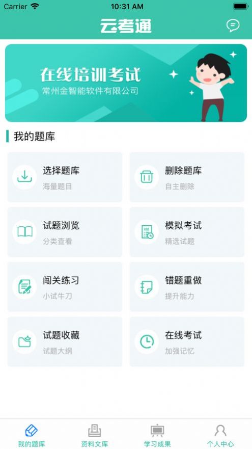 云考通app下载安卓版本安装包