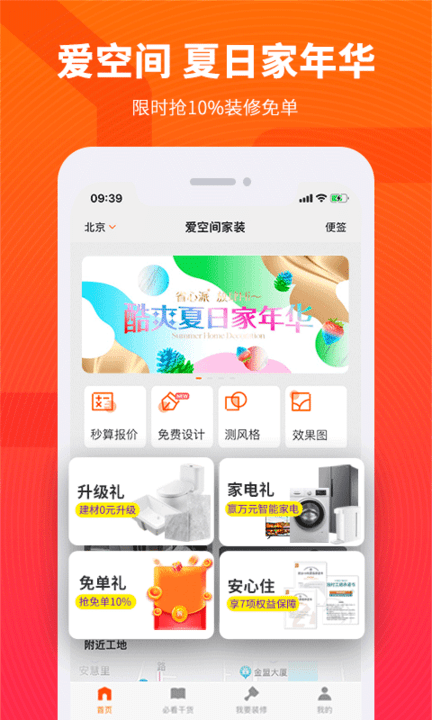 爱空间装修  v7.1.2图1