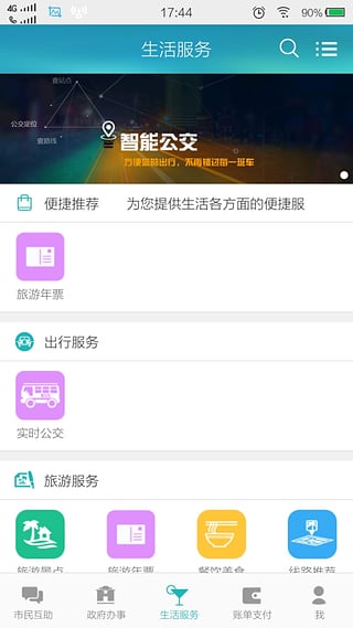 秦皇岛市民网  v5.1.6图2