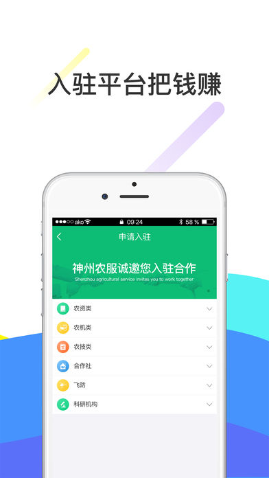 神州农服  v2.0.1图4