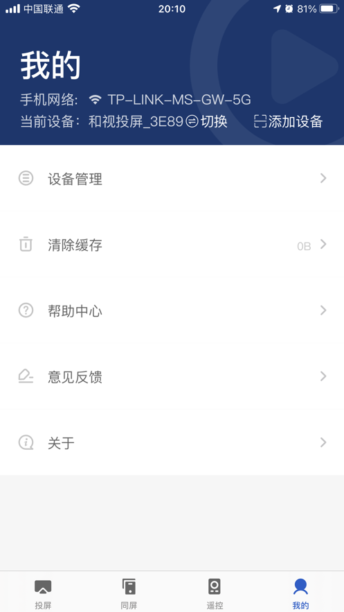 小兴投屏免费版app  v1.0.0图2