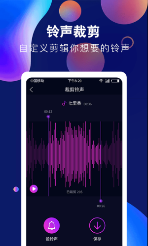 酷彩铃声app  v1.0.0图1