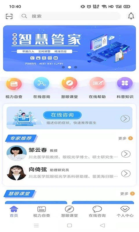 慧眼健康之家手机版下载  v1.0.10图1