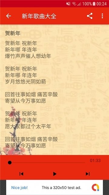 新年歌曲大全安卓版本下载安装免费听歌