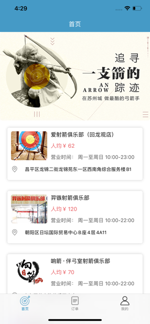 射箭爱好者最新版本下载安装中文苹果