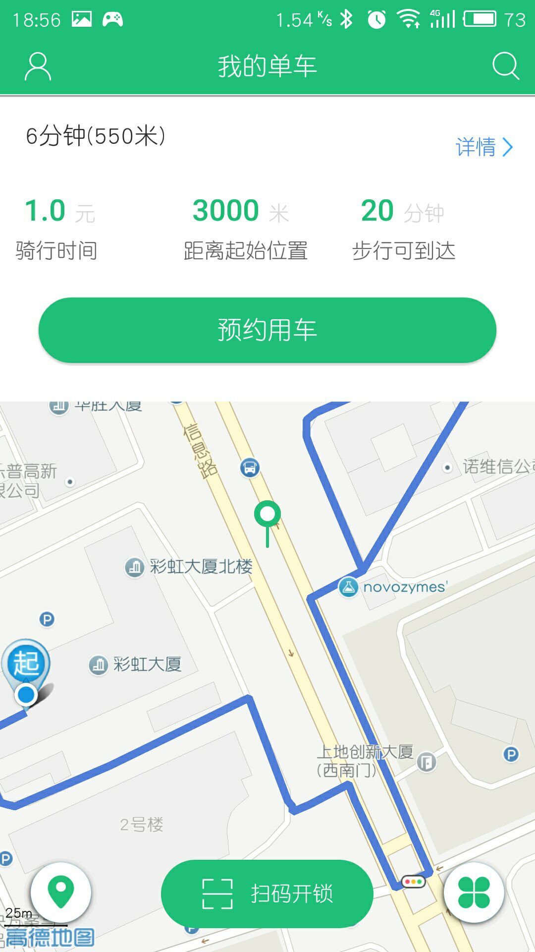 微蓝单车  v1.5.4图3