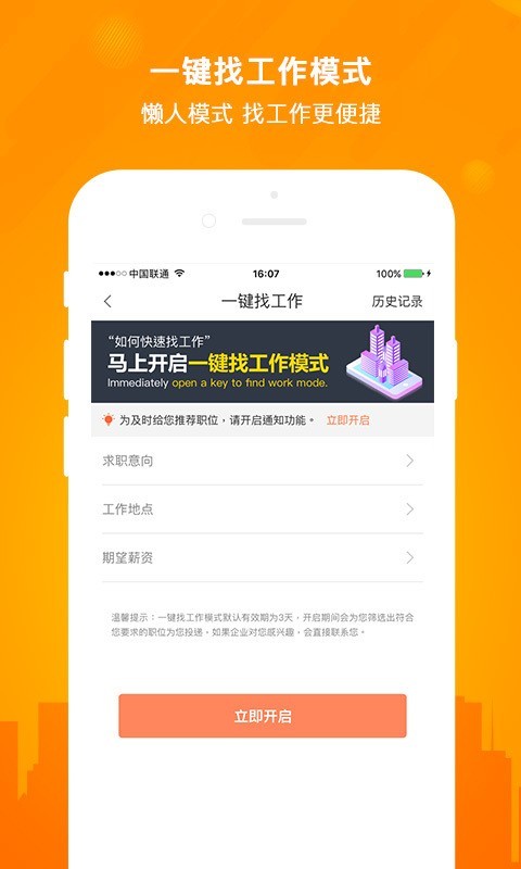 今日招聘软件下载  v2.5.0图2