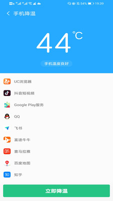 手机降温神器免费下载官方软件  v1.0图3