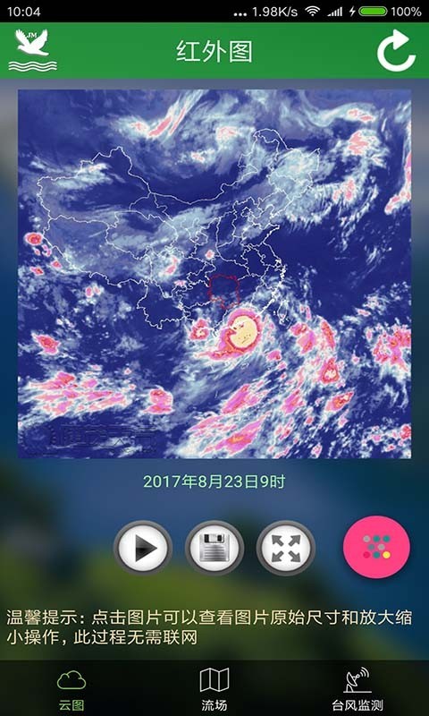 卫星云图2021版  v3.1.9983图2