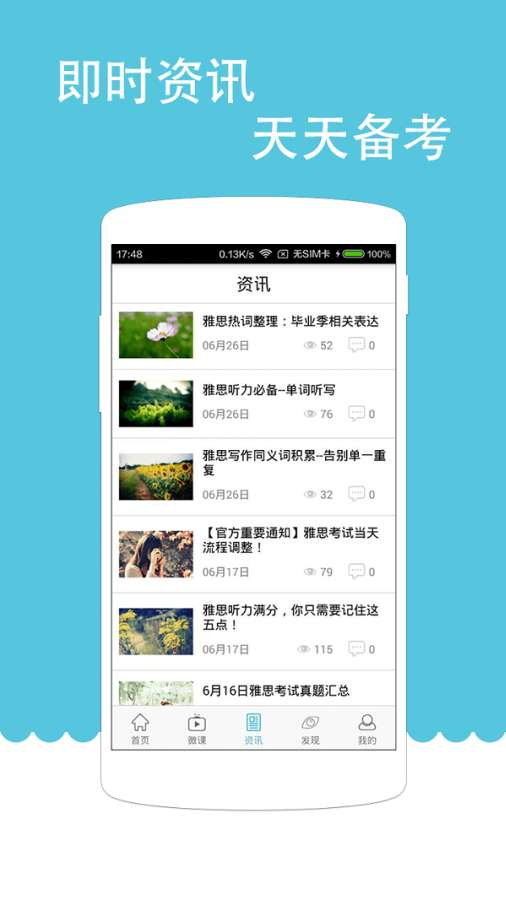 雅思考试官  v1.3.0209图3