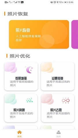 着色照片修复免费版  v1.0.0图1