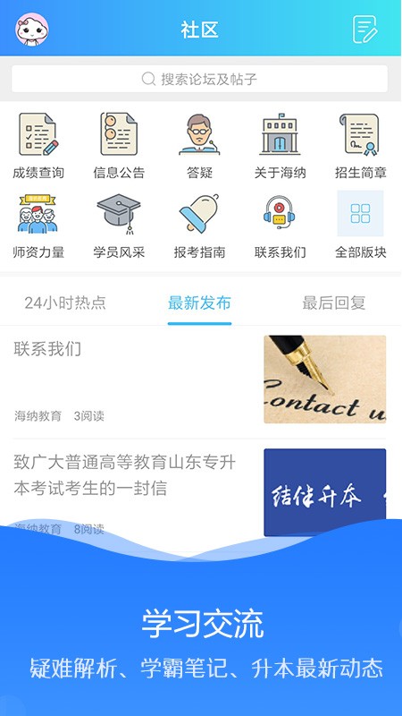 海纳学堂免费版下载安装苹果版  v1.0.2图3