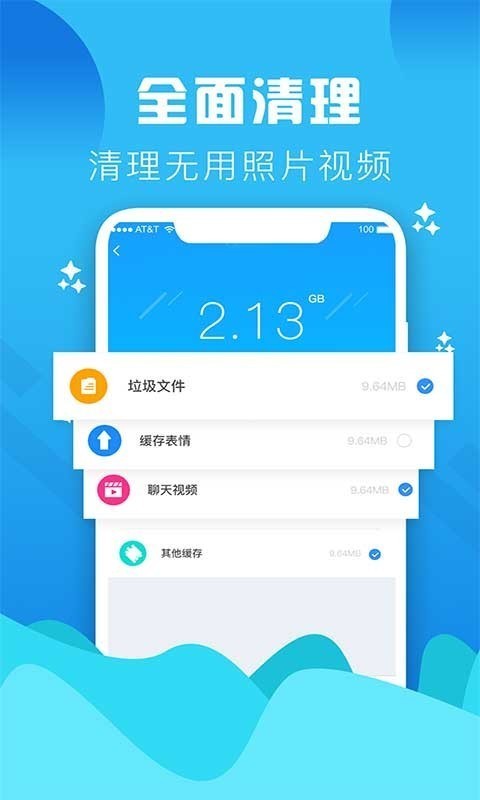 手机垃圾清理大师  v1.0图2