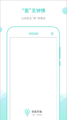 就医卫士医生端  v1.0.3图1
