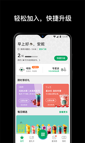 星巴克  v9.11.0图2