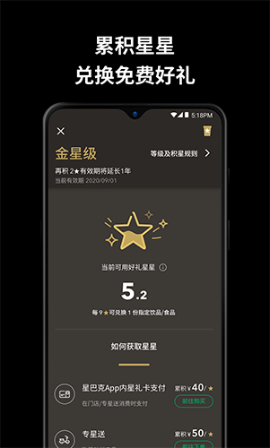 星巴克  v9.11.0图1