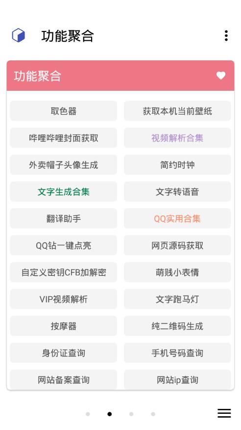 纯助手破解版  v1.4图1