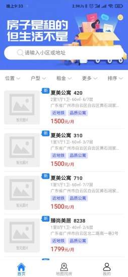 居趣租房网最新版本下载官网  v0.0.23图2