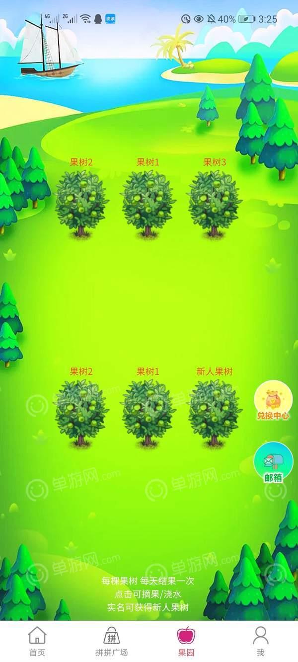 趣看果园红包版  v1.0图3