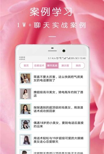 完美约会手机版下载安装最新版苹果版  v08.16.09图3