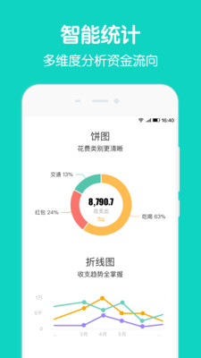 圈子账本记账app苹果下载安装最新版  v4.8.7图4